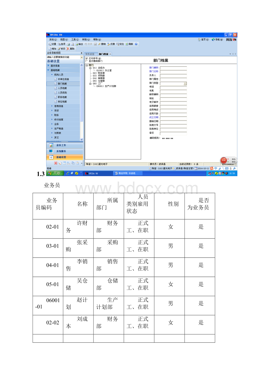 商洛学院 实战练习14天银板BOM倒冲领料委外质量模块.docx_第3页