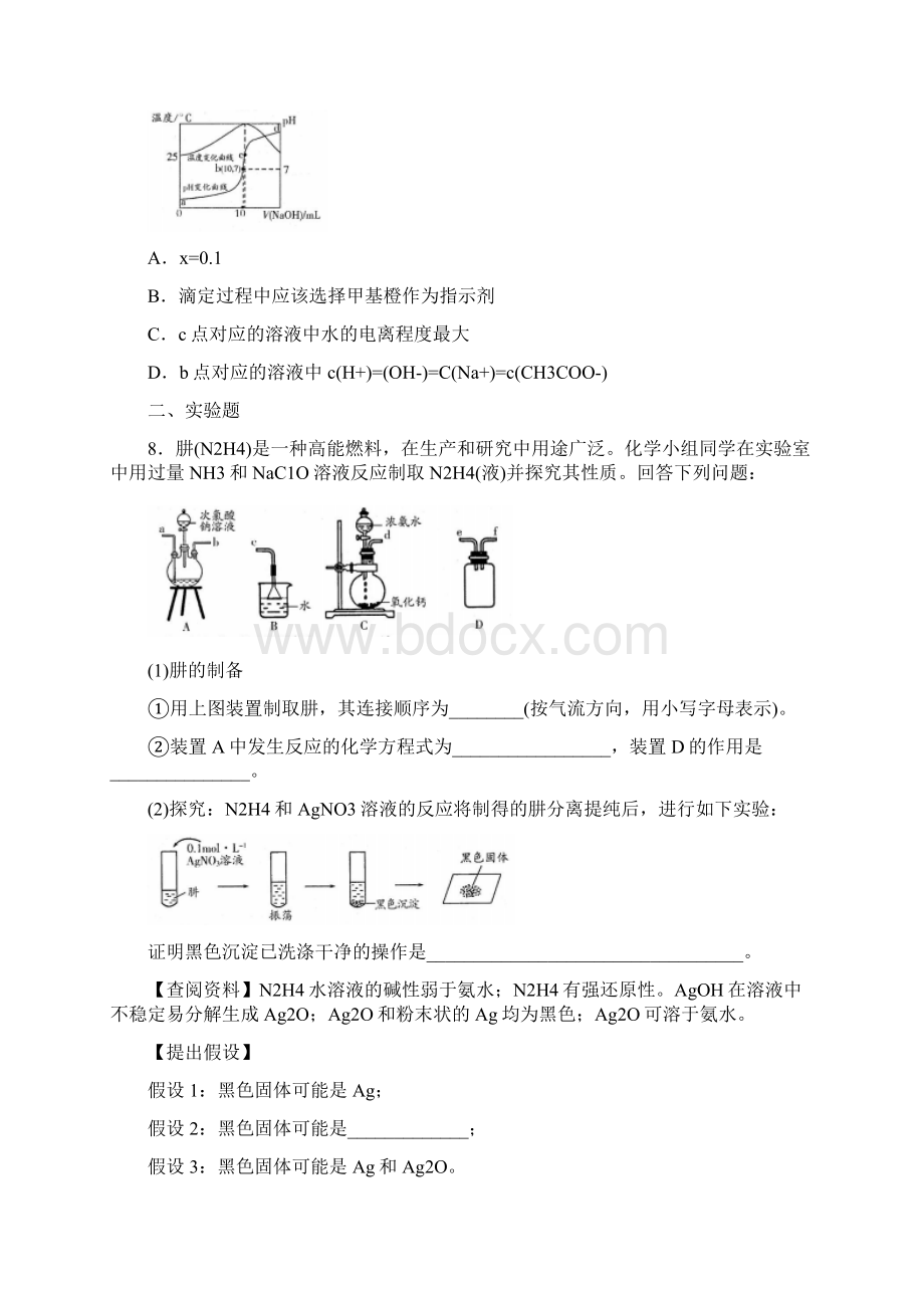 山东省潍坊市届高三下学期第二次模拟化学试题.docx_第3页