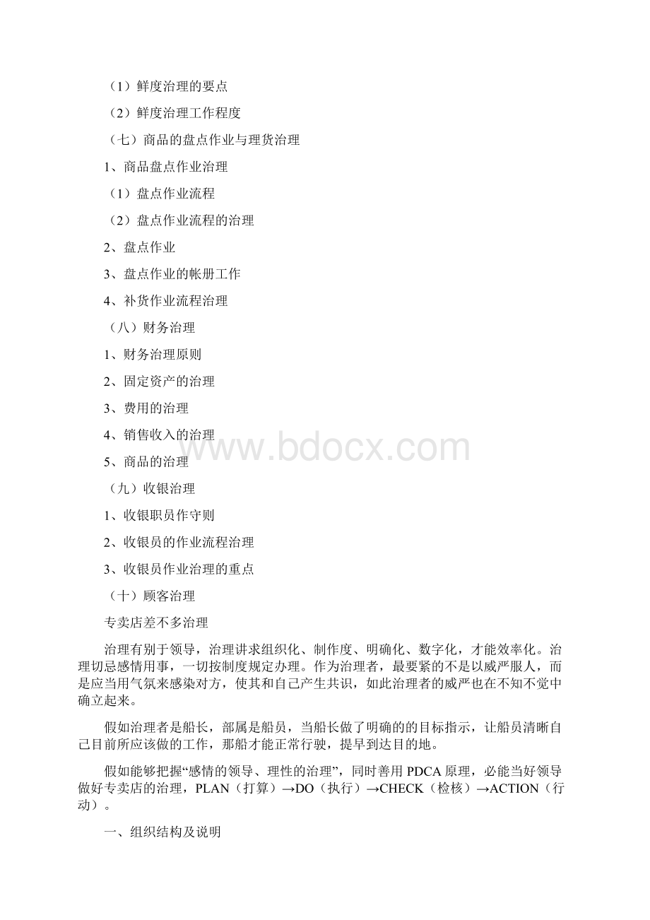 服装专卖店运营手册Word文档格式.docx_第3页