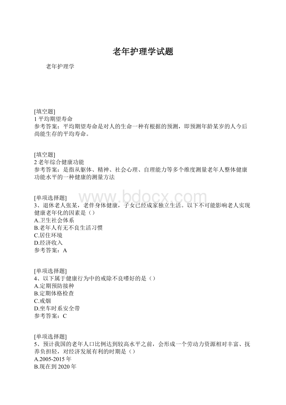 老年护理学试题Word文档格式.docx_第1页