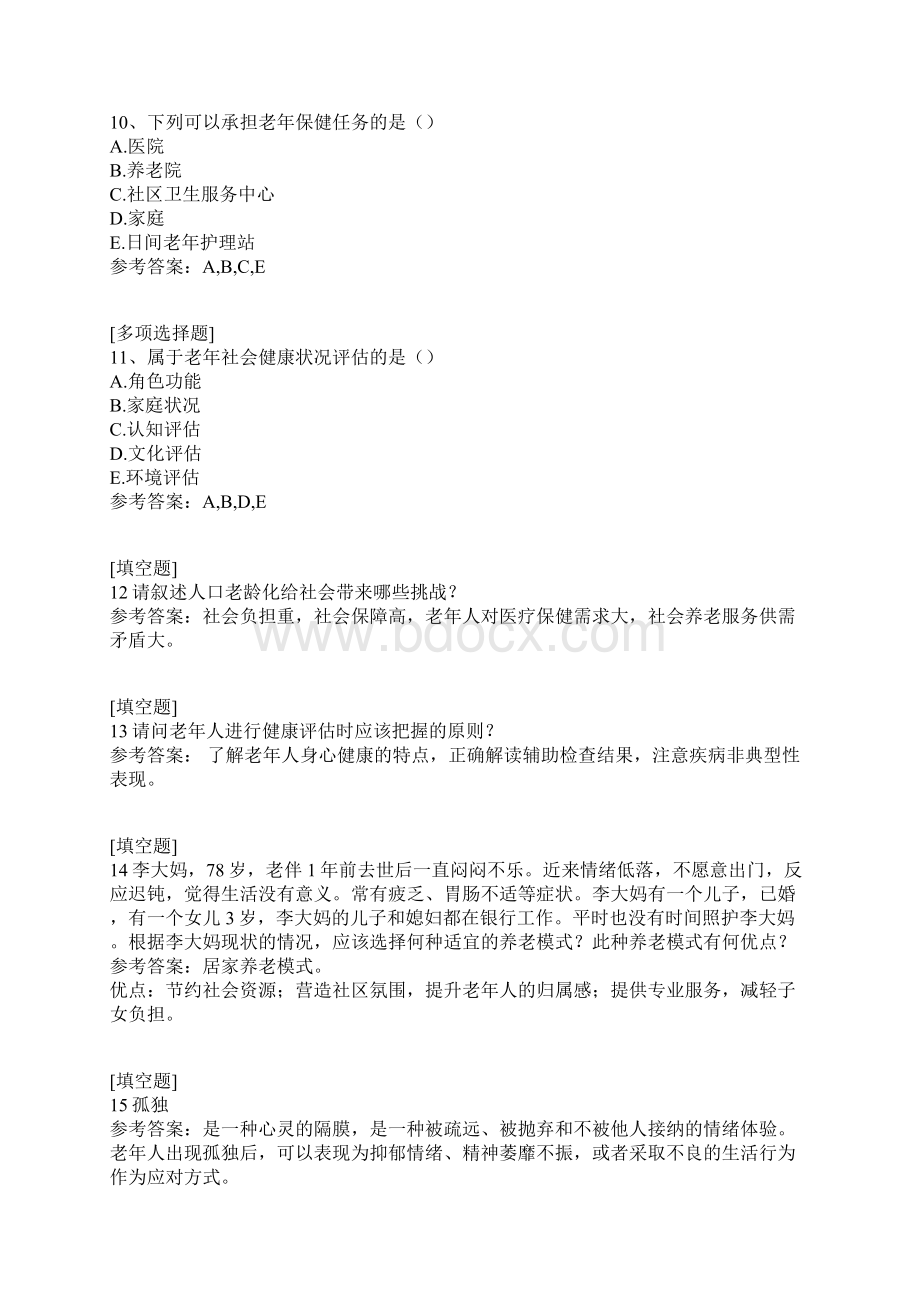 老年护理学试题Word文档格式.docx_第3页