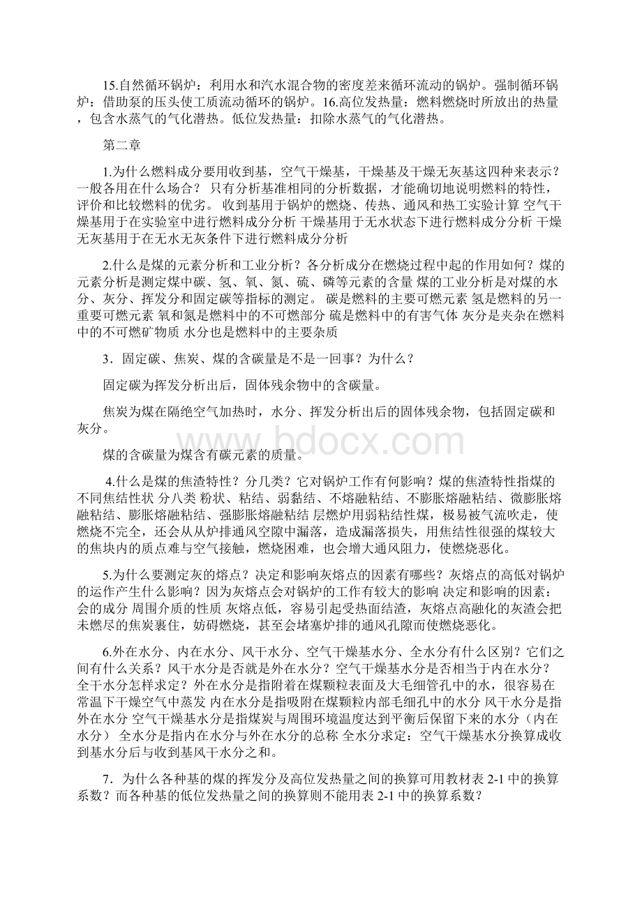 锅炉以及锅炉房设备第四版思考题文档格式.docx_第2页