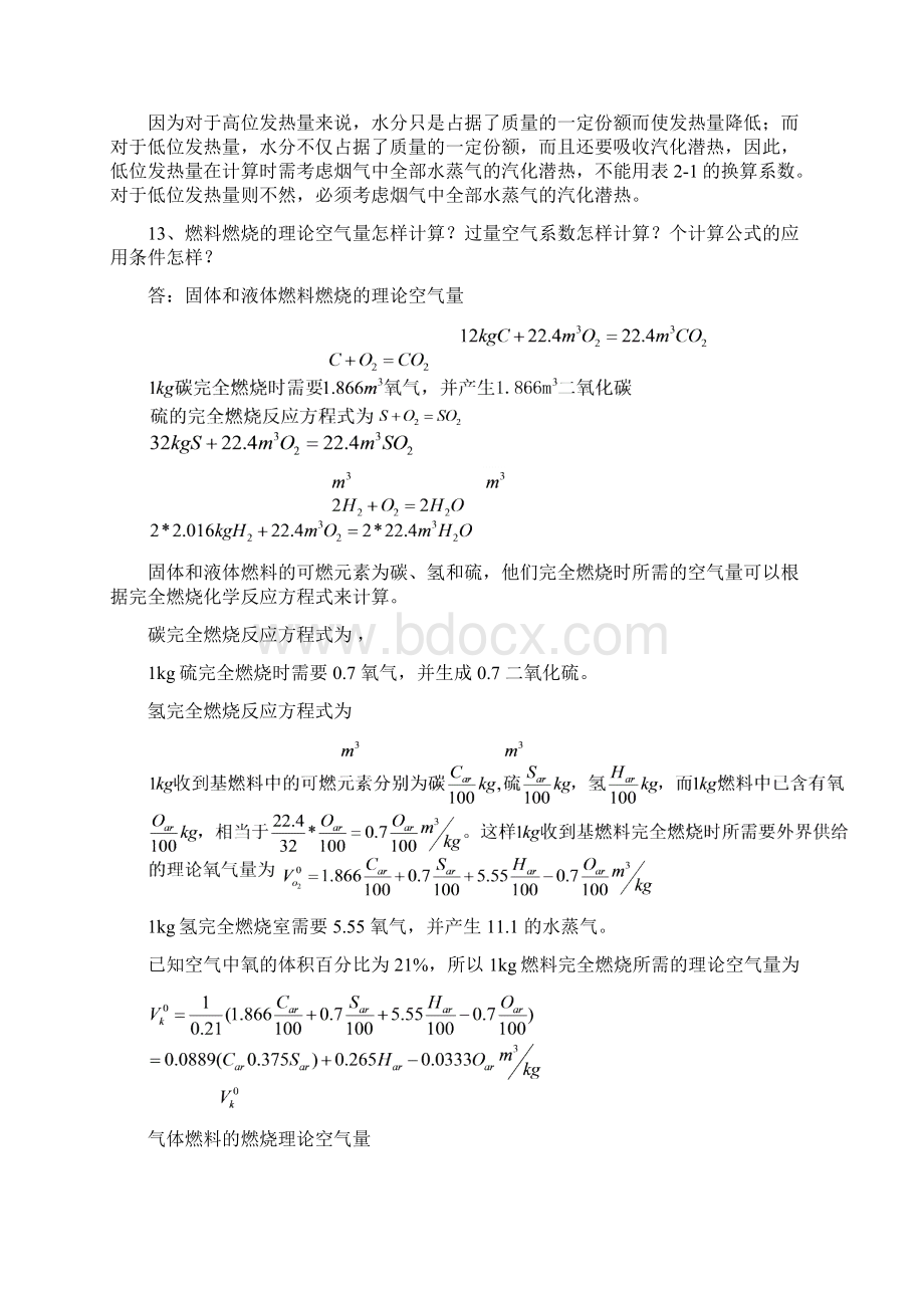 锅炉以及锅炉房设备第四版思考题文档格式.docx_第3页