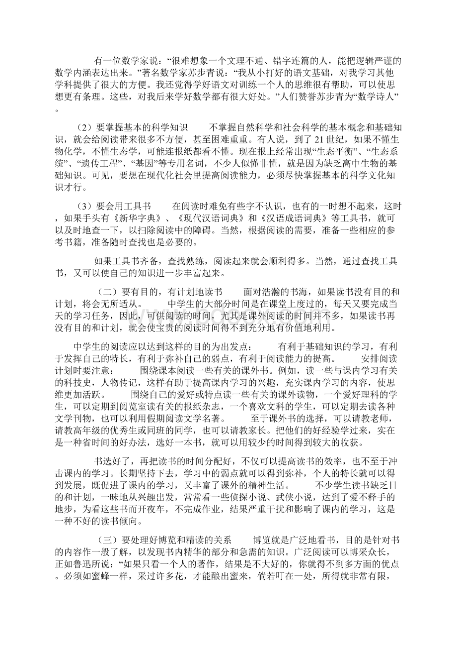 初语阅读解题技巧详解Word格式文档下载.docx_第2页