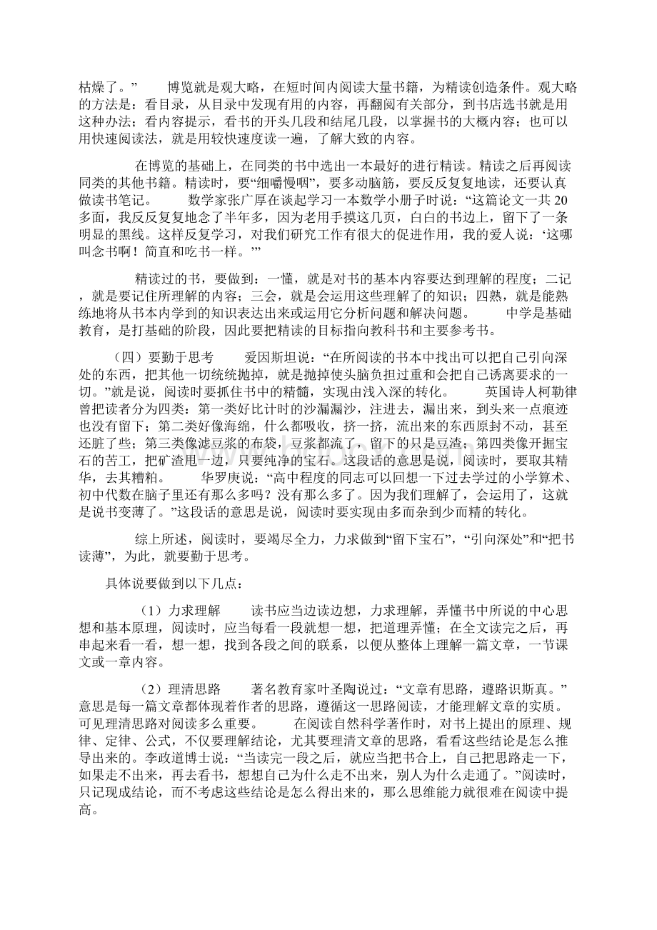 初语阅读解题技巧详解Word格式文档下载.docx_第3页