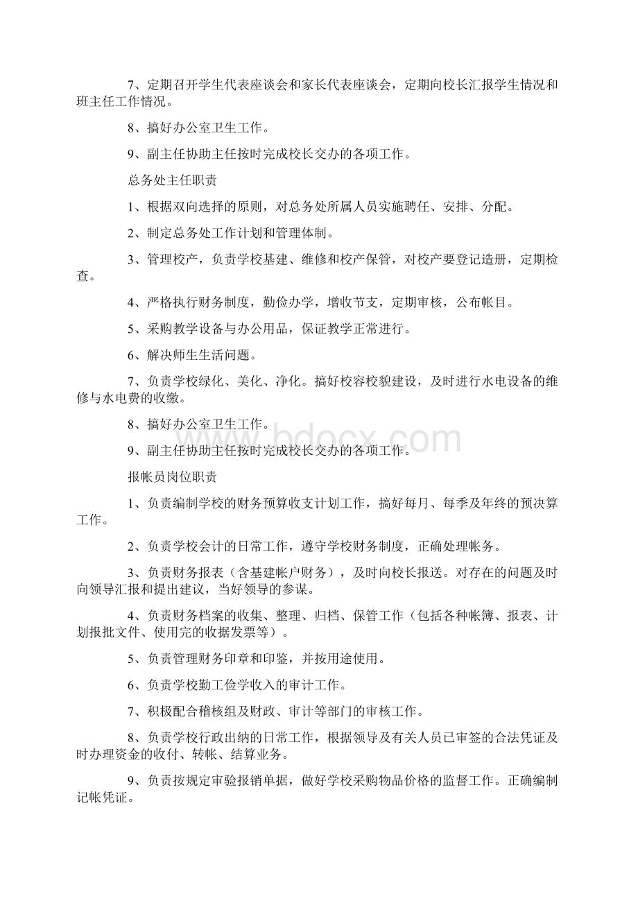 曹路小学管理制度汇编.docx_第2页