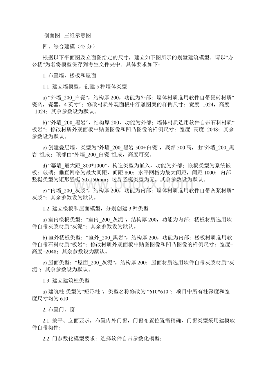 BM建模考题B实操题.docx_第3页