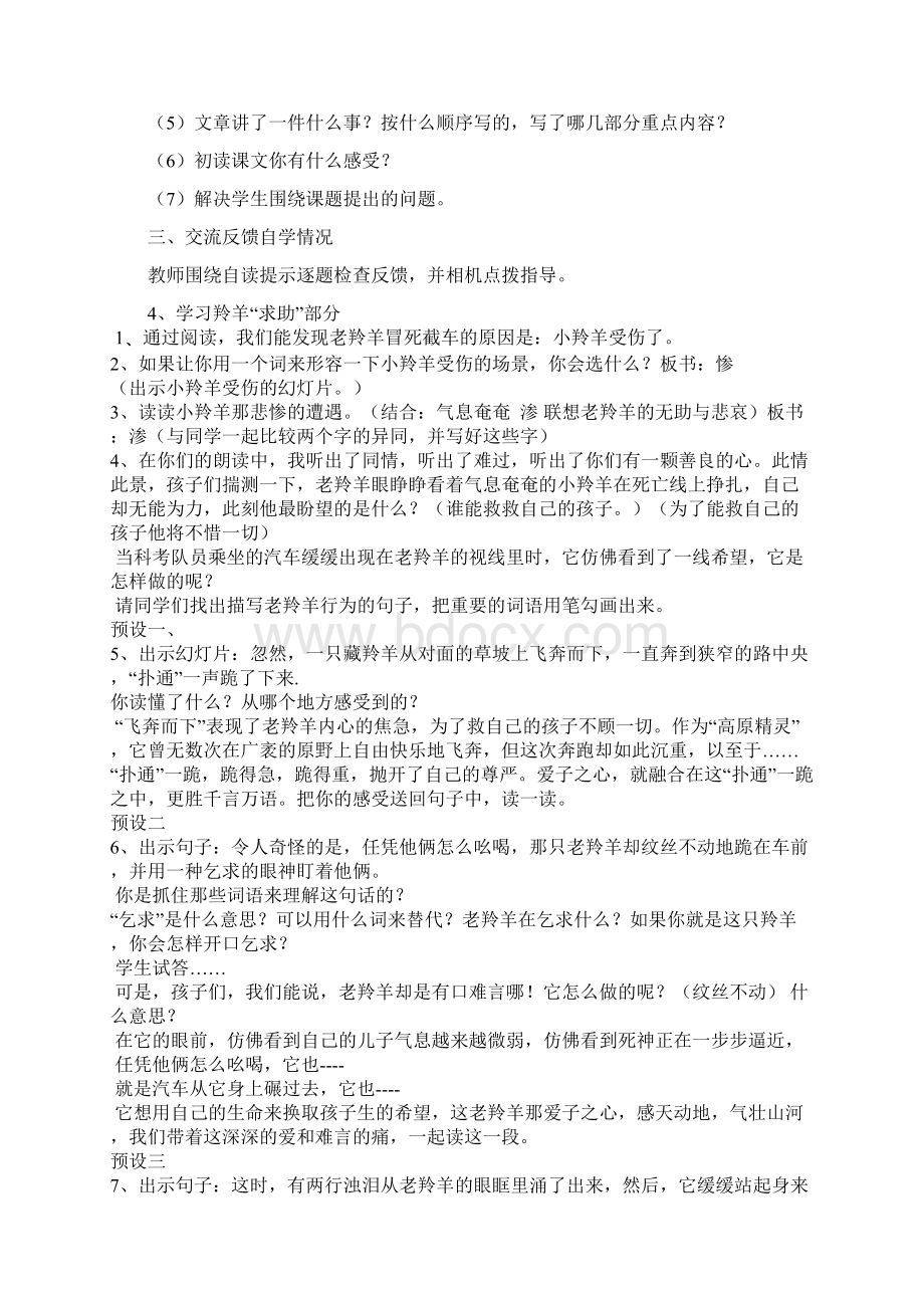 一等奖教案学年最新西师大版小学语文五年级上册《藏羚羊的故事》教学设计.docx_第3页