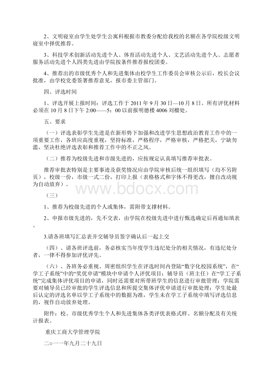 重庆工商大学管理学院xxxxxxxx评优文件Word格式.docx_第3页