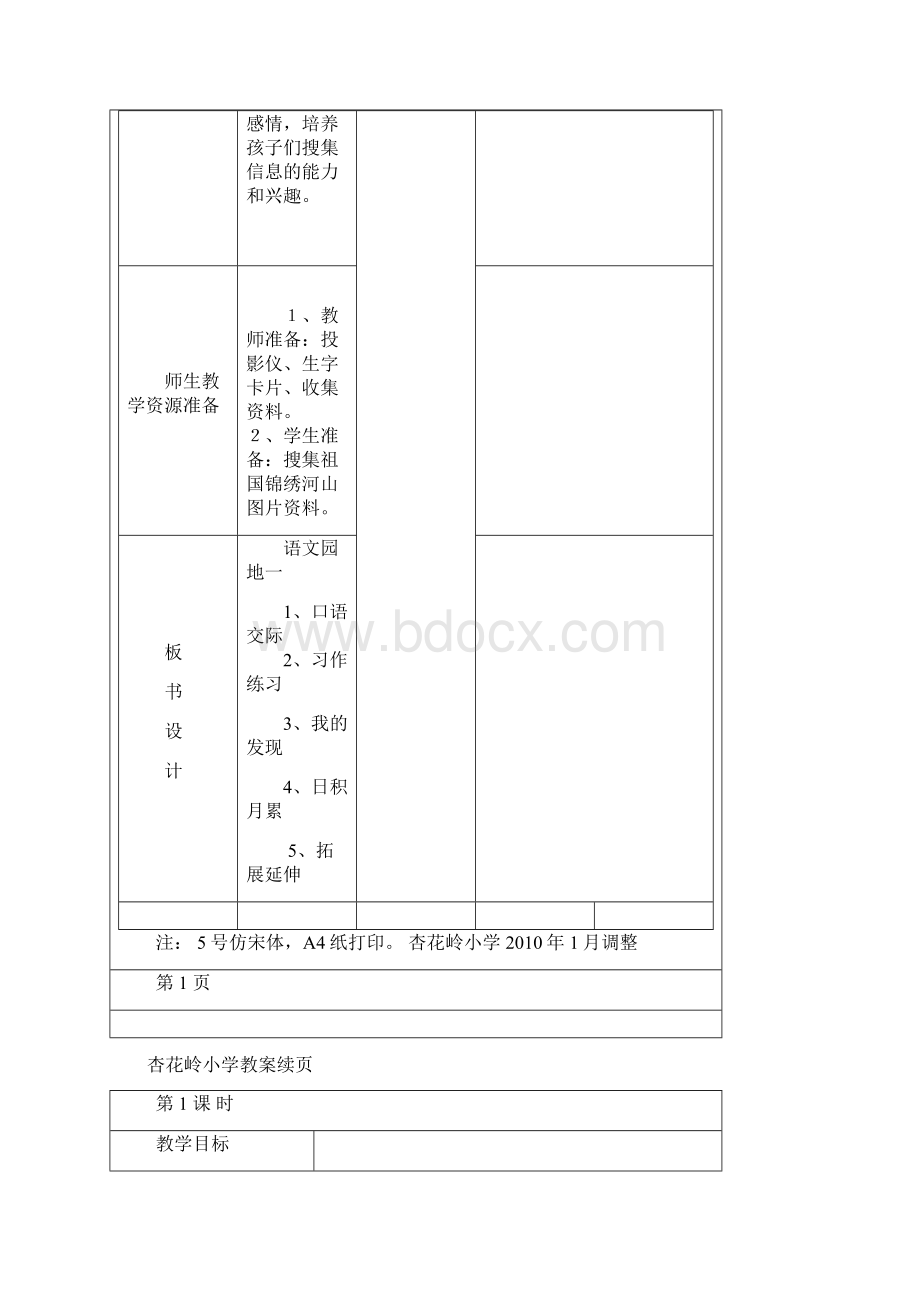 《语文园地一》.docx_第3页