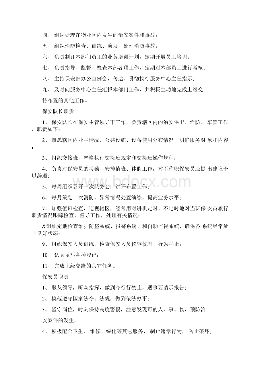 保安上墙制度全.docx_第2页