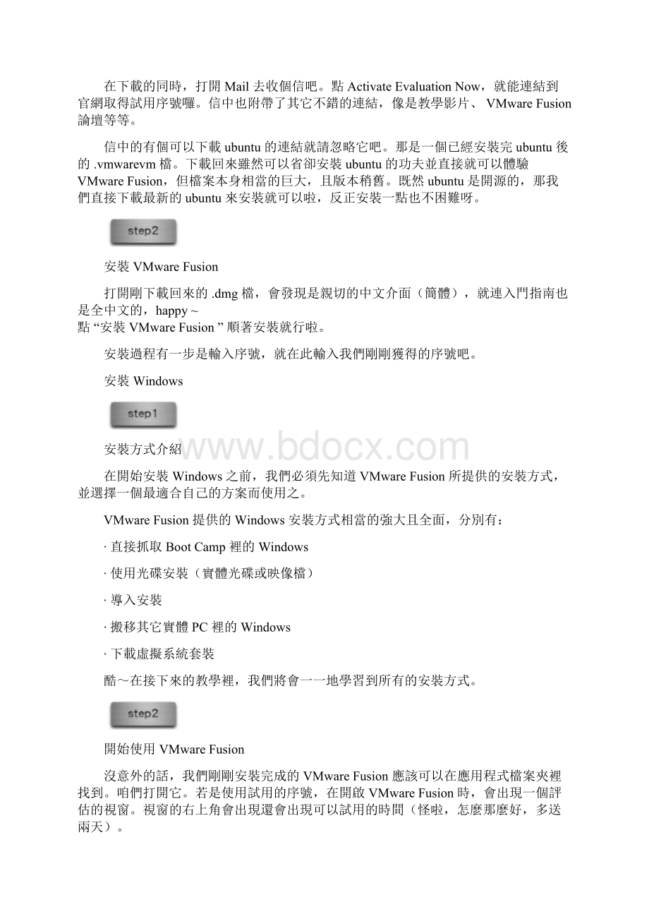 教学如何在Mac上安装Windows7VMwareFusion篇.docx_第2页