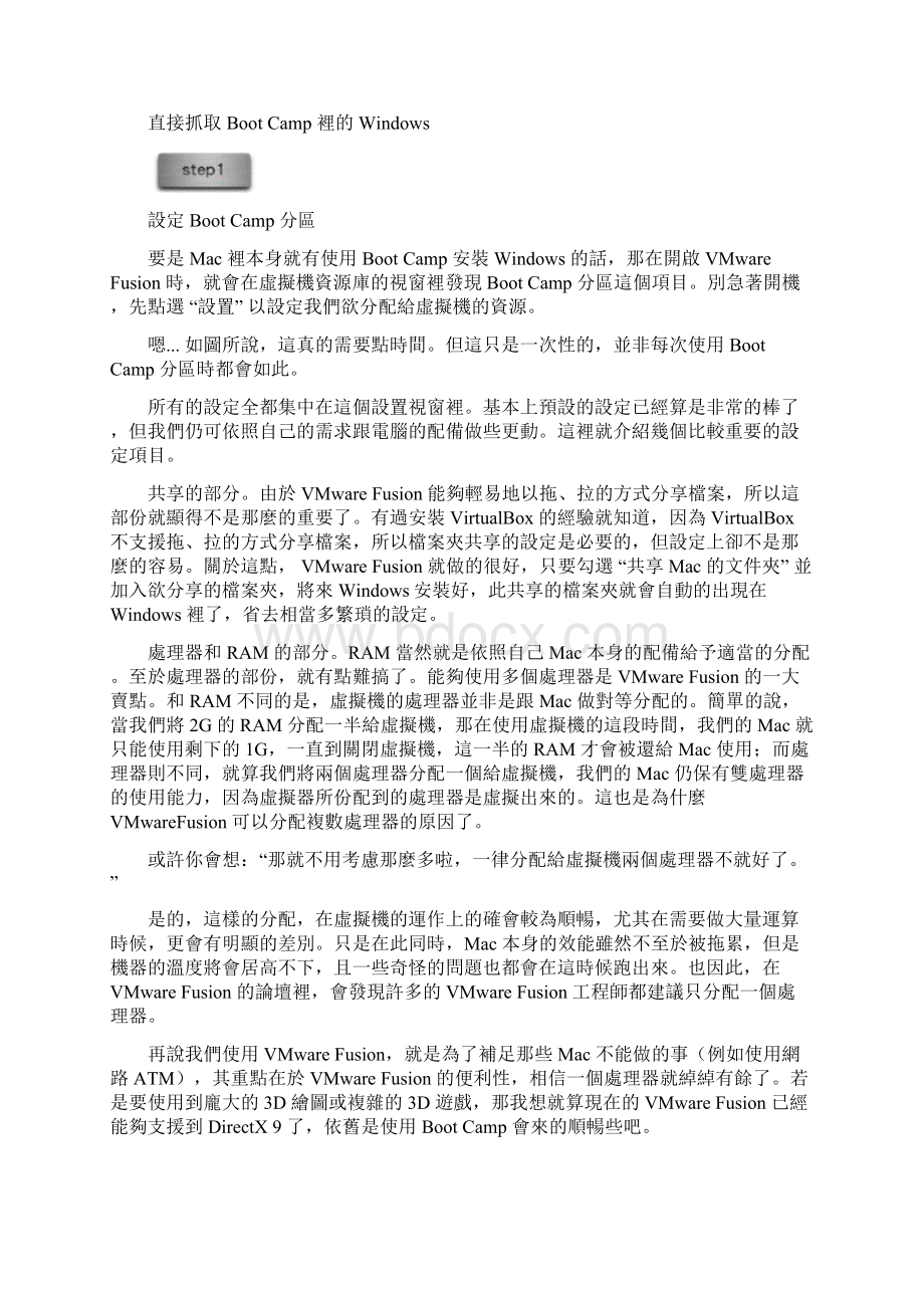 教学如何在Mac上安装Windows7VMwareFusion篇.docx_第3页