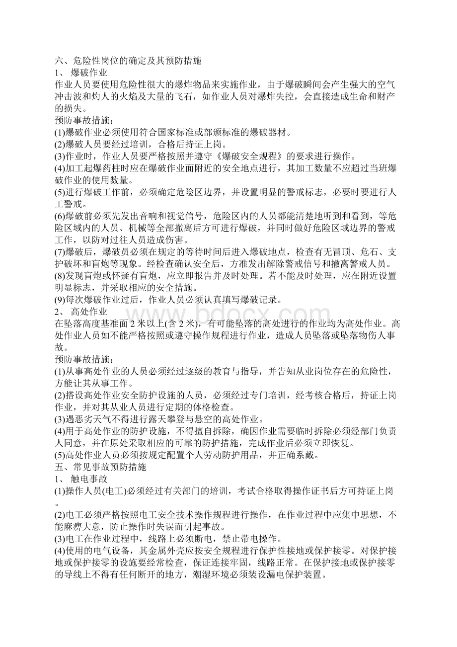 隧道开挖安全学习.docx_第3页