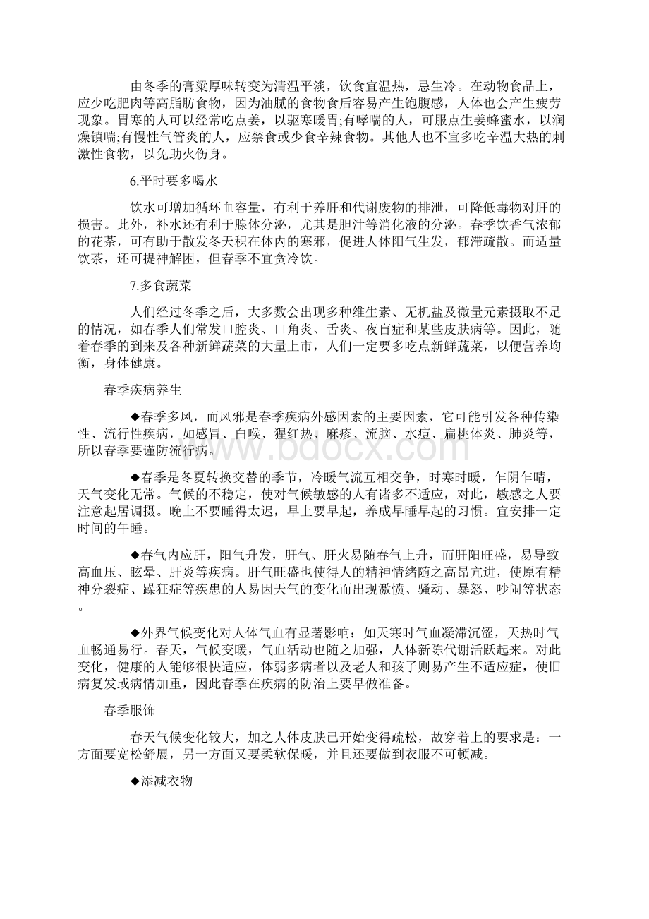 健康教育资料汇编DOCWord文档下载推荐.docx_第2页