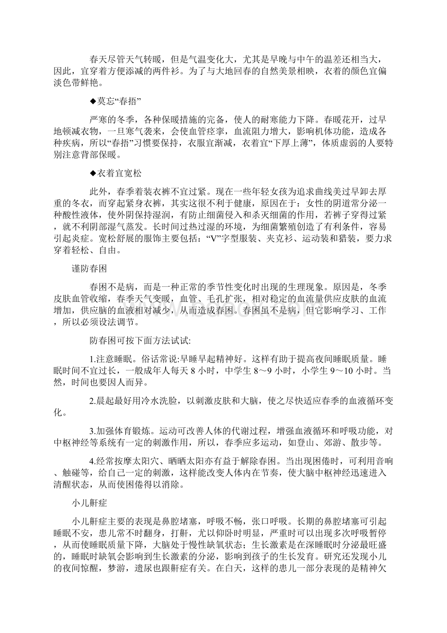 健康教育资料汇编DOCWord文档下载推荐.docx_第3页