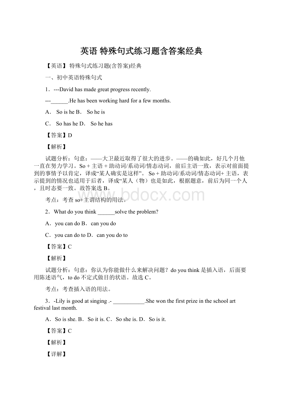 英语 特殊句式练习题含答案经典.docx