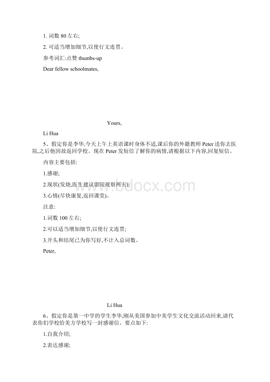 书面表达专项练习4应用文写作感谢信+Word版含答案.docx_第3页