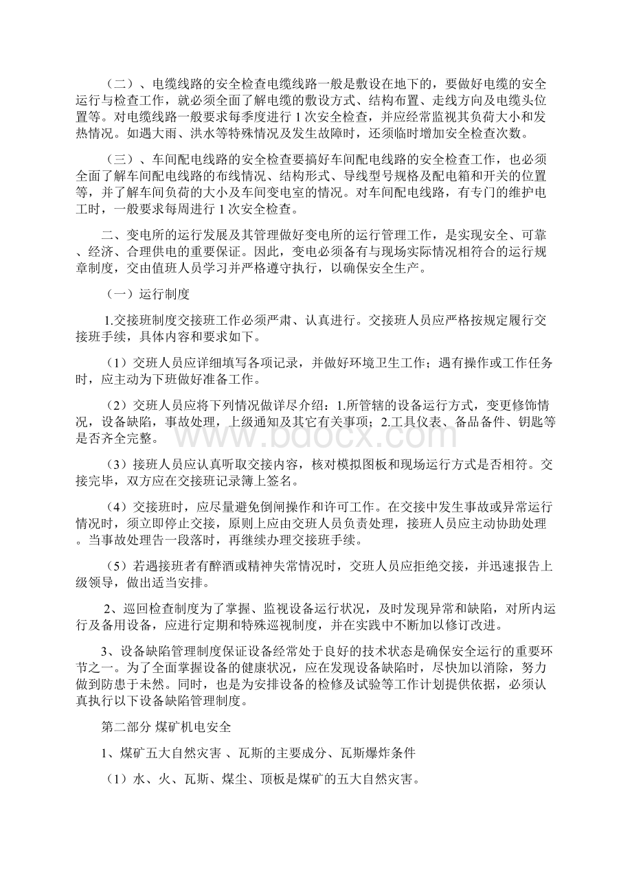 某矿山机电实习报告范本.docx_第2页