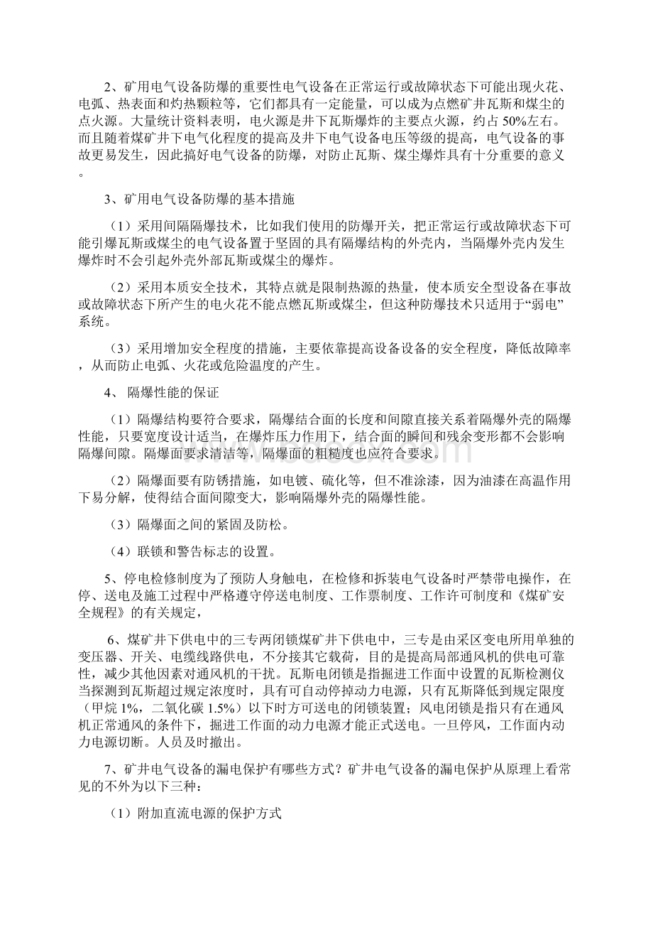 某矿山机电实习报告范本.docx_第3页