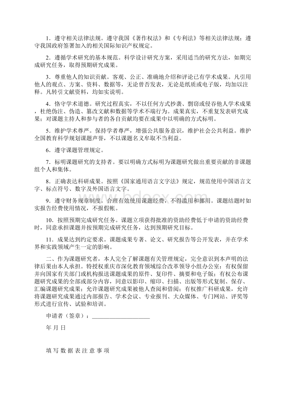 厦门市教育科学十三五规划度课题docWord下载.docx_第2页