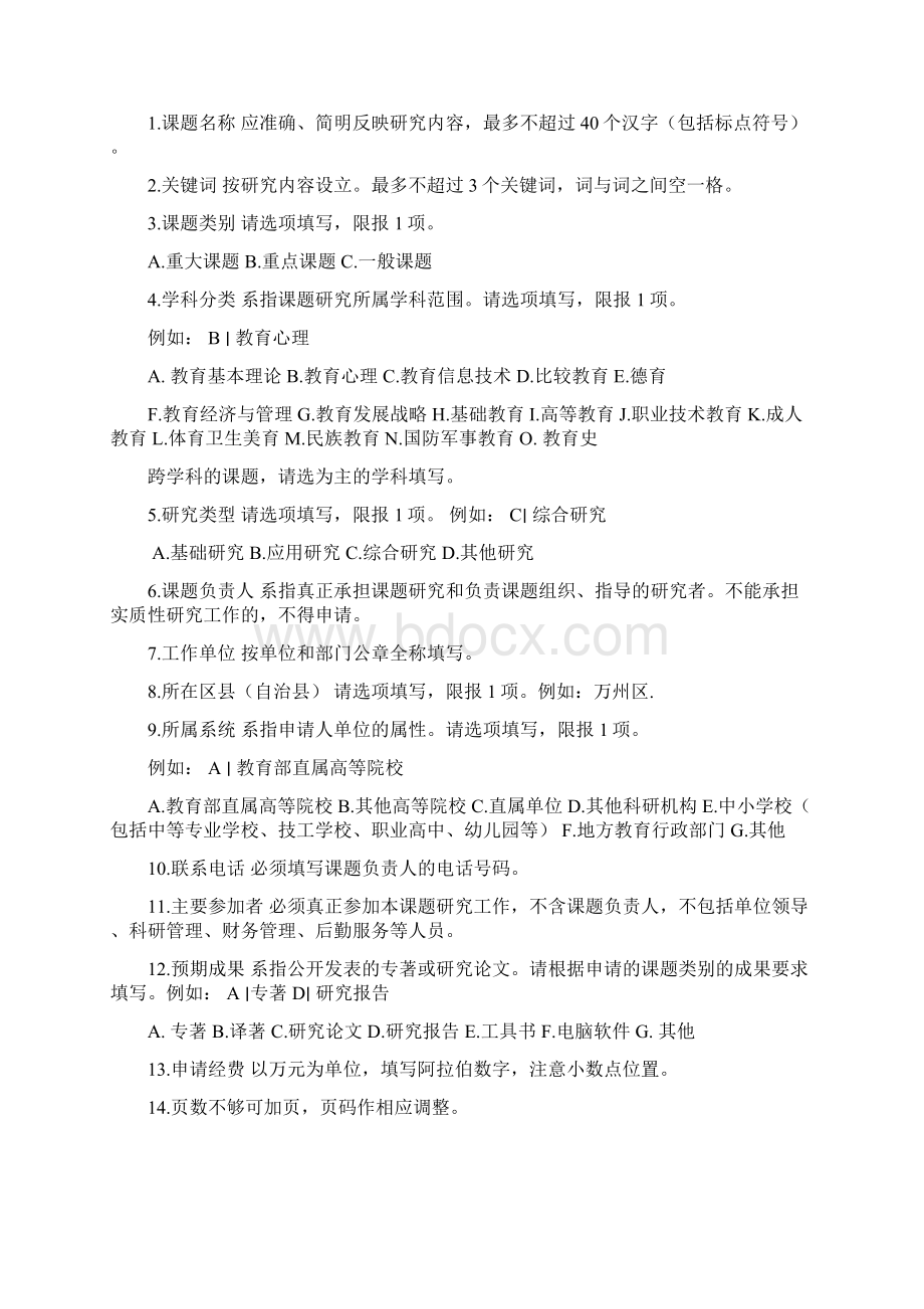 厦门市教育科学十三五规划度课题docWord下载.docx_第3页