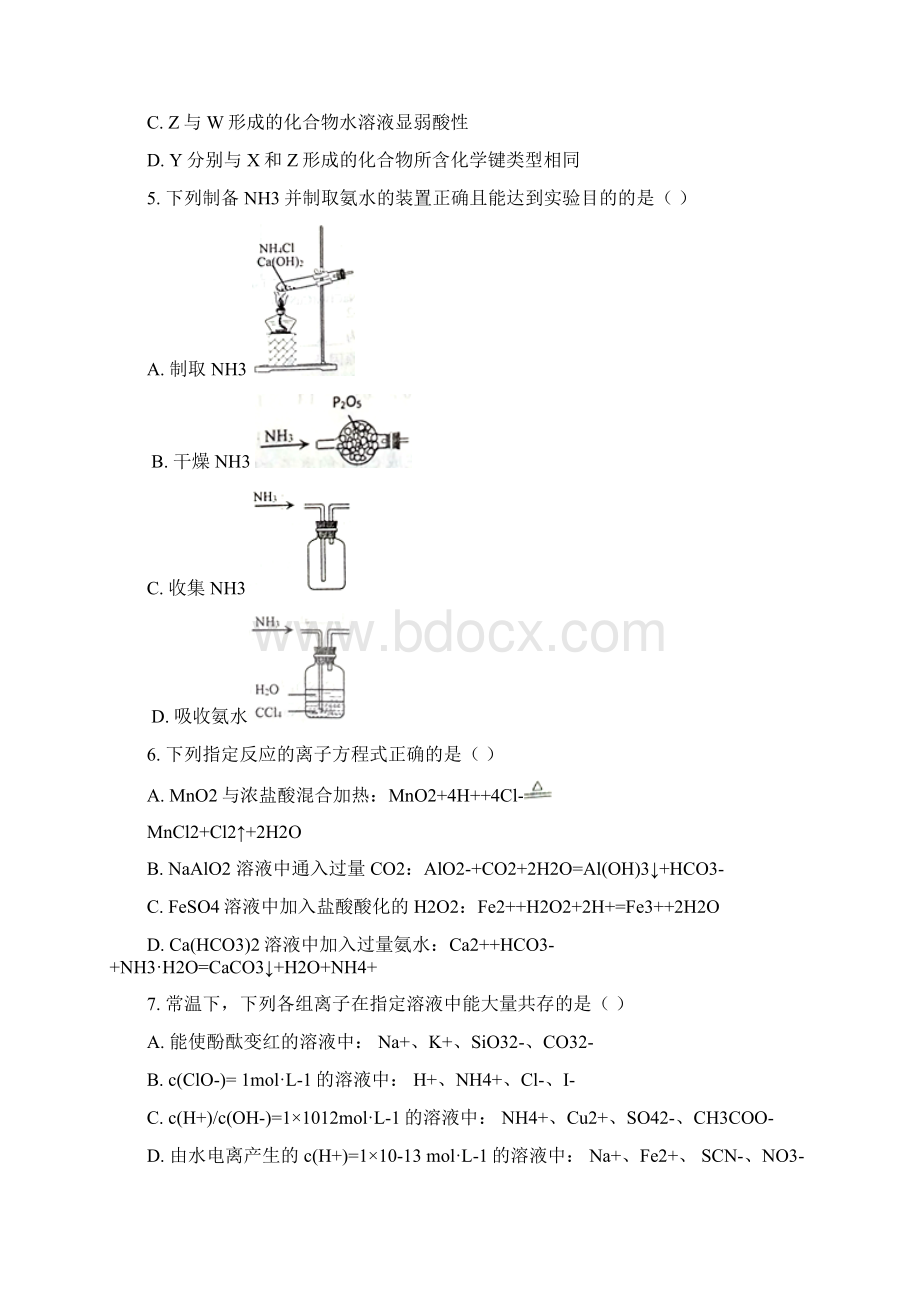 全国市级联考江苏省盐城市届高三第三次模拟考试化学试题原卷版.docx_第2页