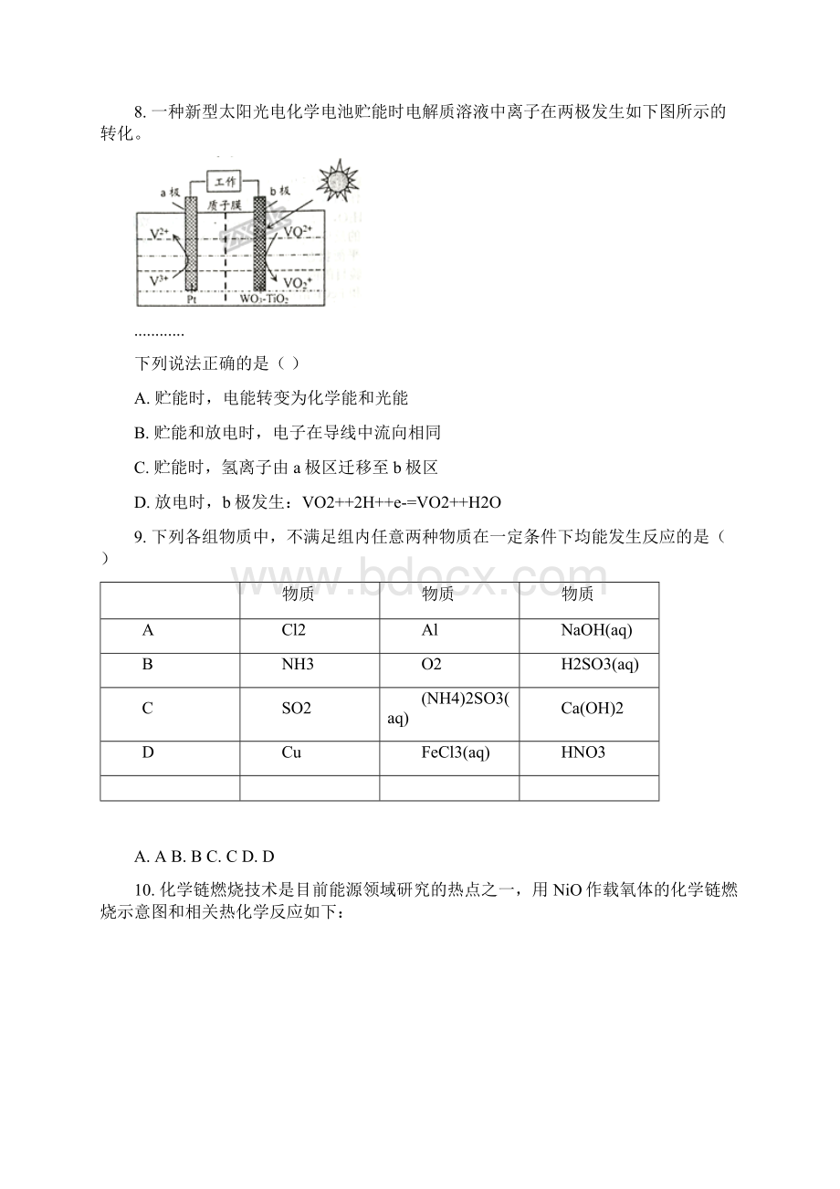 全国市级联考江苏省盐城市届高三第三次模拟考试化学试题原卷版.docx_第3页