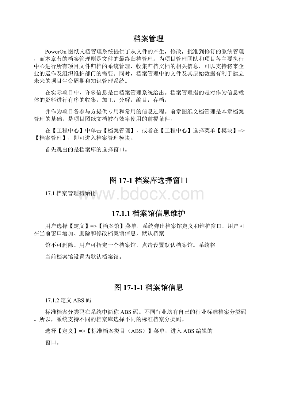 企业管理手册档案管理操作手册文档格式.docx_第2页