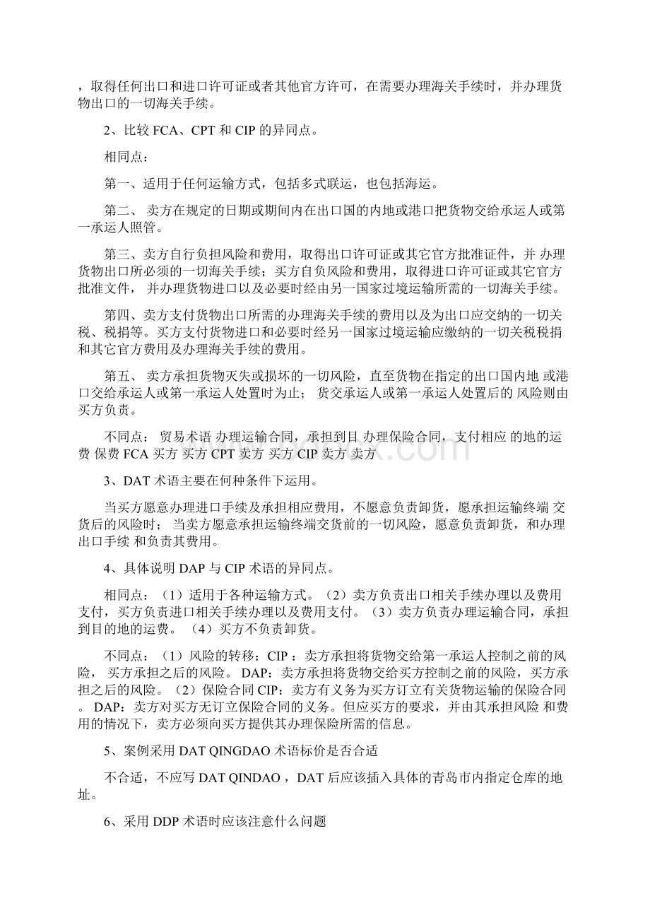 国际贸易实务课后习题答案.docx_第2页