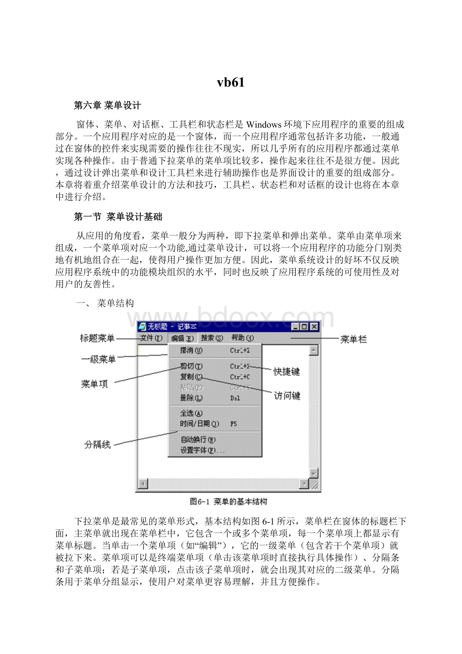 vb61Word文件下载.docx