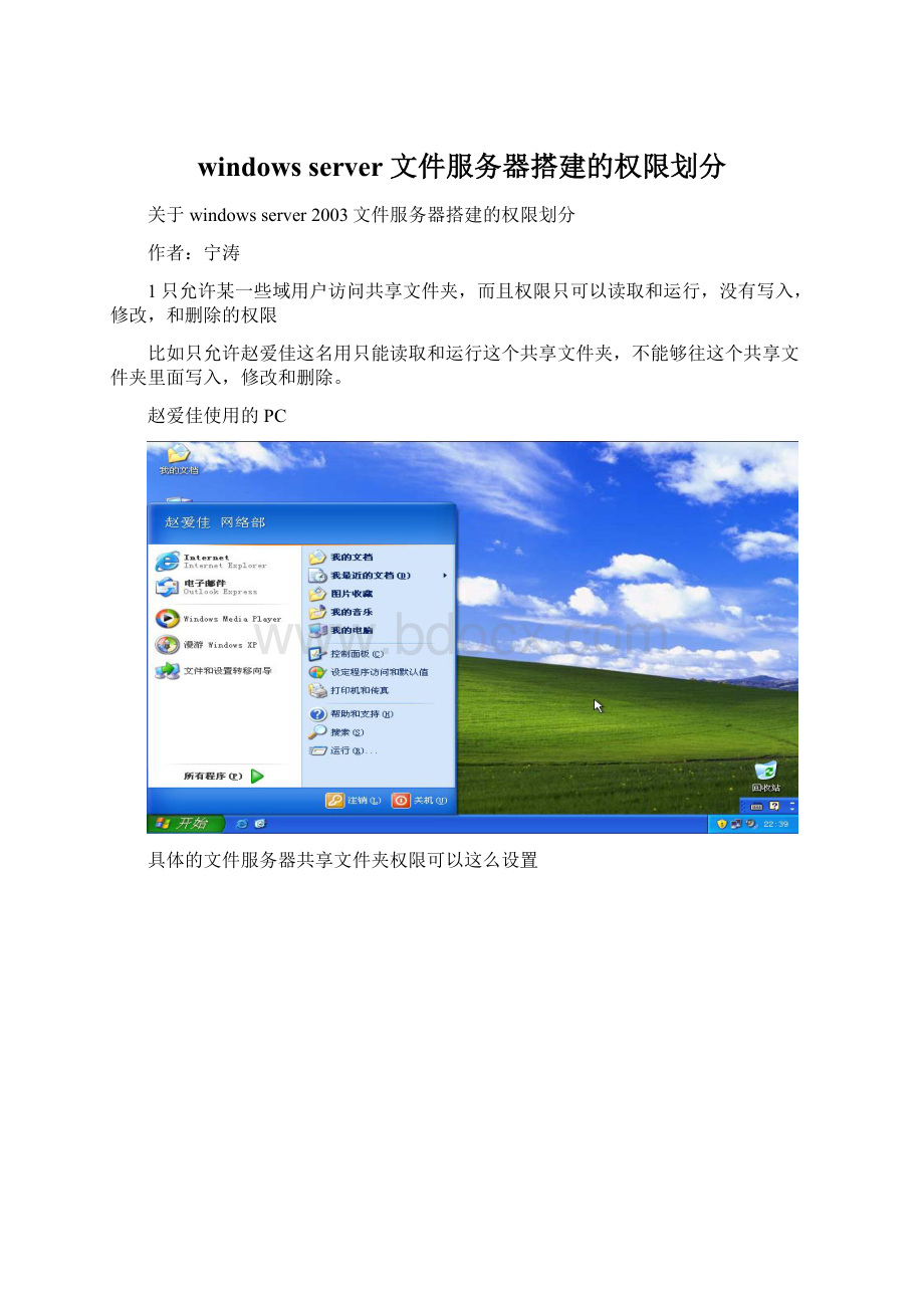 windows server 文件服务器搭建的权限划分.docx