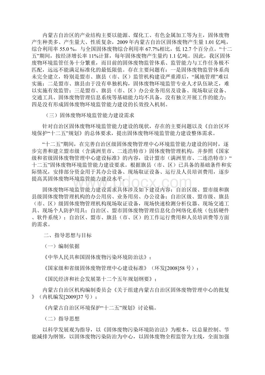 内蒙古自治区十二五固体废物.docx_第2页