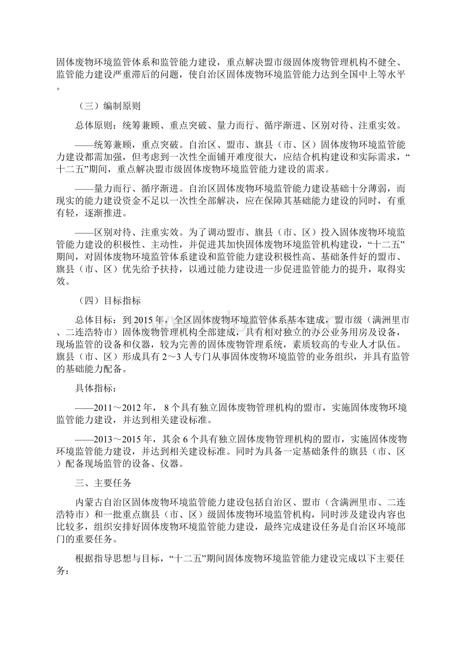 内蒙古自治区十二五固体废物.docx_第3页