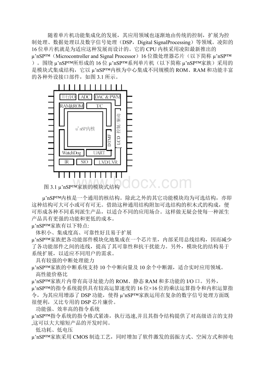 基于凌阳单片机的语音遥控小车文档格式.docx_第3页