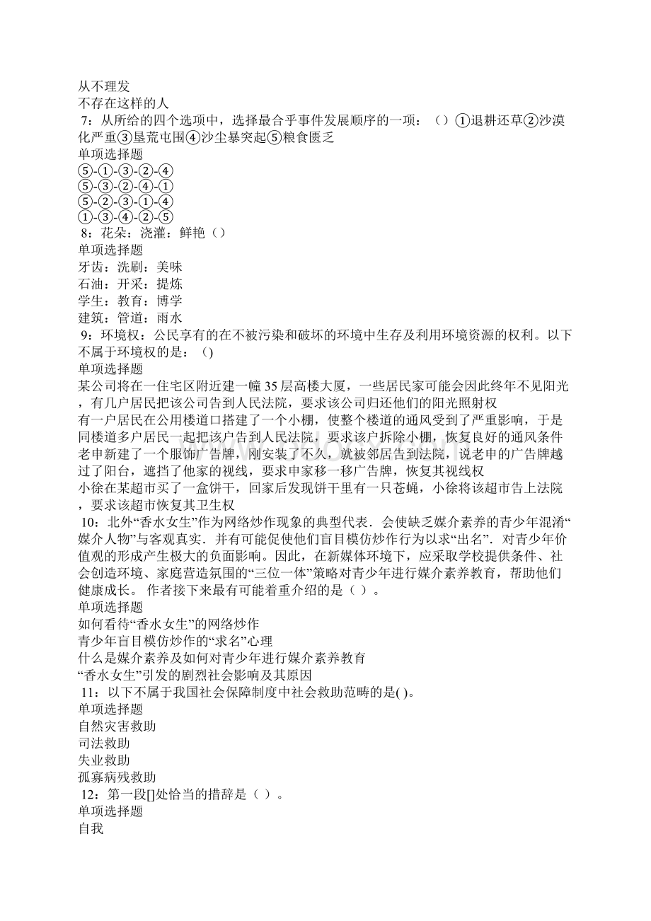 长治事业单位招聘考试真题及答案解析9Word文档下载推荐.docx_第2页