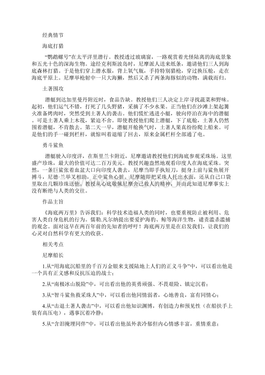 专题四名著阅读《海底两万里》docx.docx_第3页