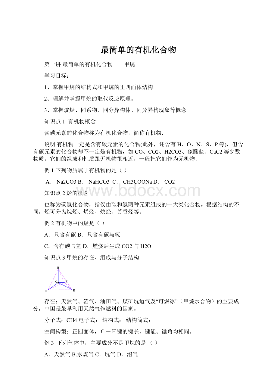 最简单的有机化合物Word下载.docx