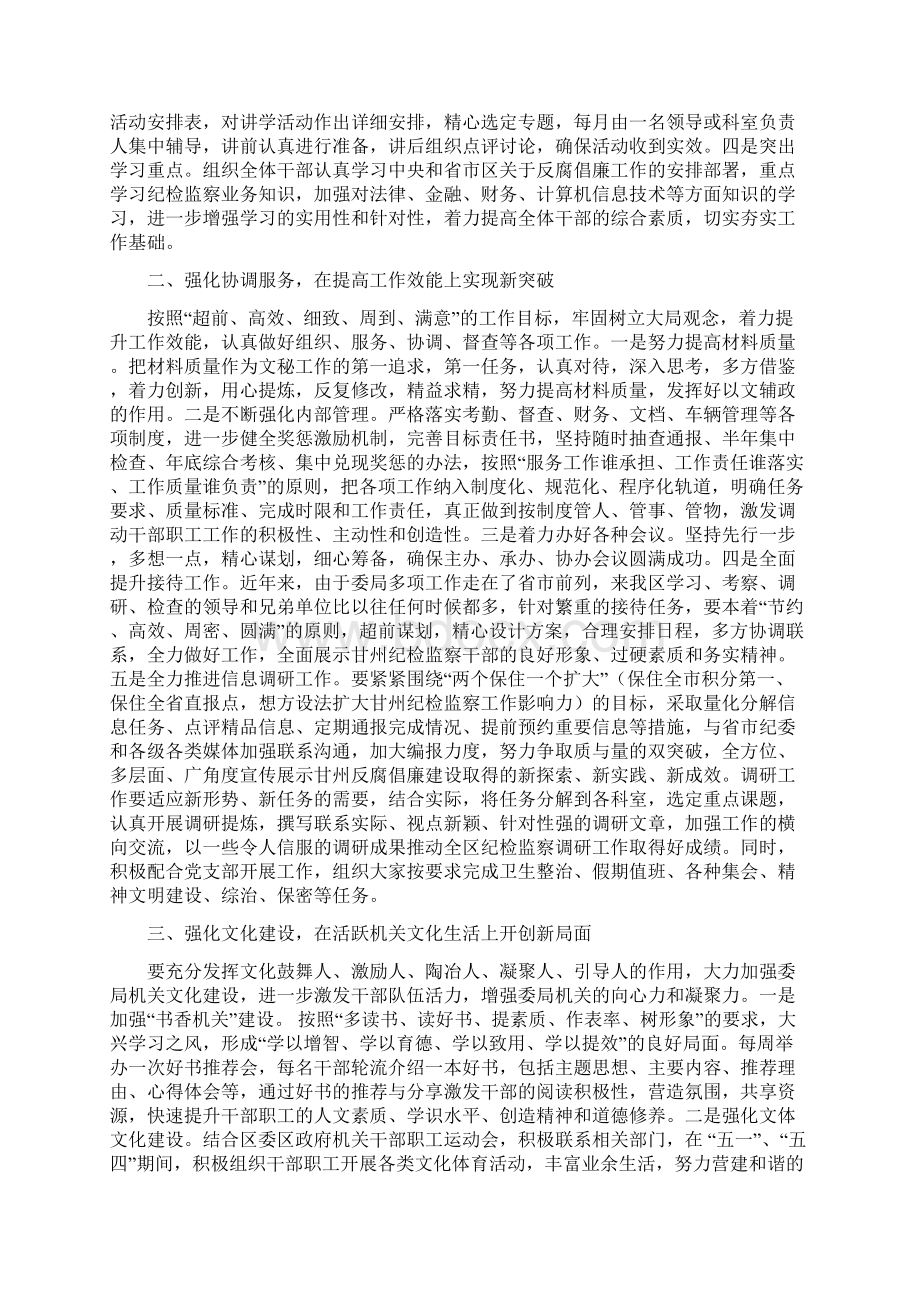 机关办公室工作计划4篇Word文档格式.docx_第3页