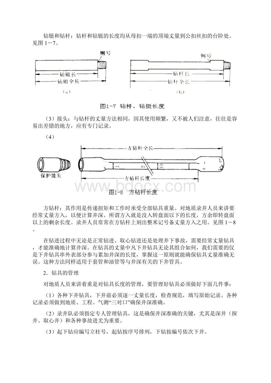 地质录井基础培训教材 1Word文档格式.docx_第2页