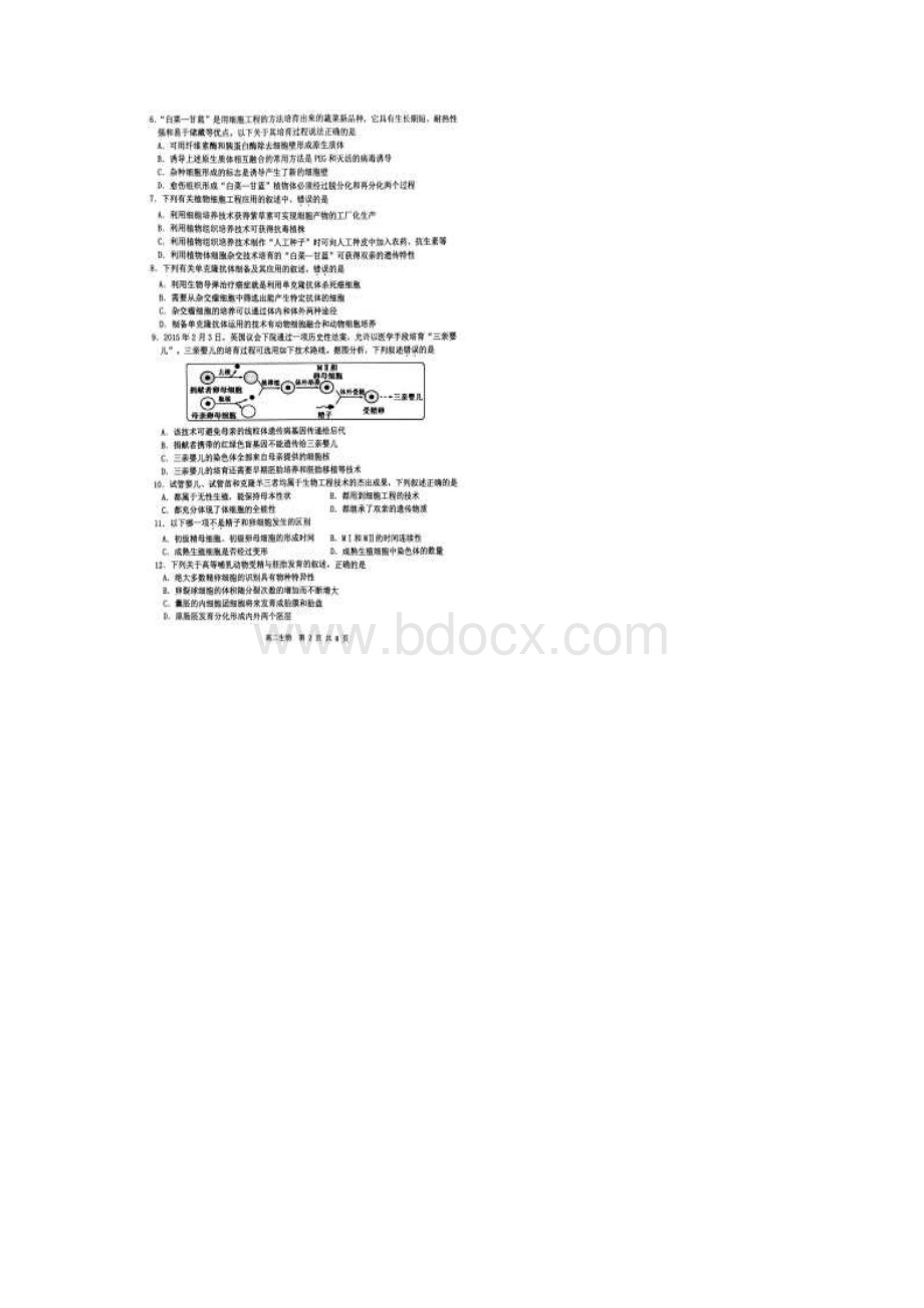 江苏省徐州市学年高二下学期期末考试生物试题图片版.docx_第2页