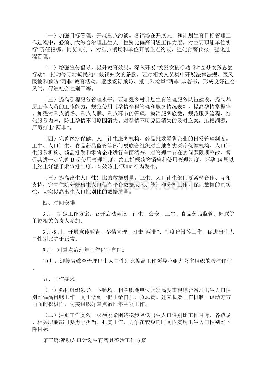 人口计划生育清理工作方案5篇与人口计生加快转型步伐交流材料汇编.docx_第3页