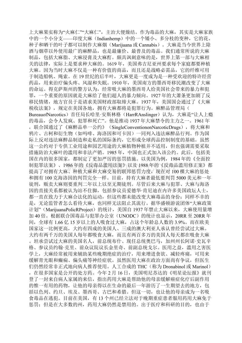 7A文关于大麻的那点事丨新浪官方长微博工具.docx_第2页