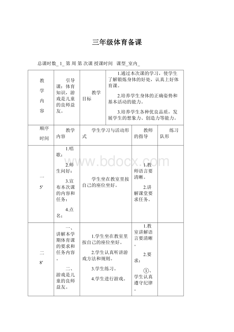 三年级体育备课.docx_第1页