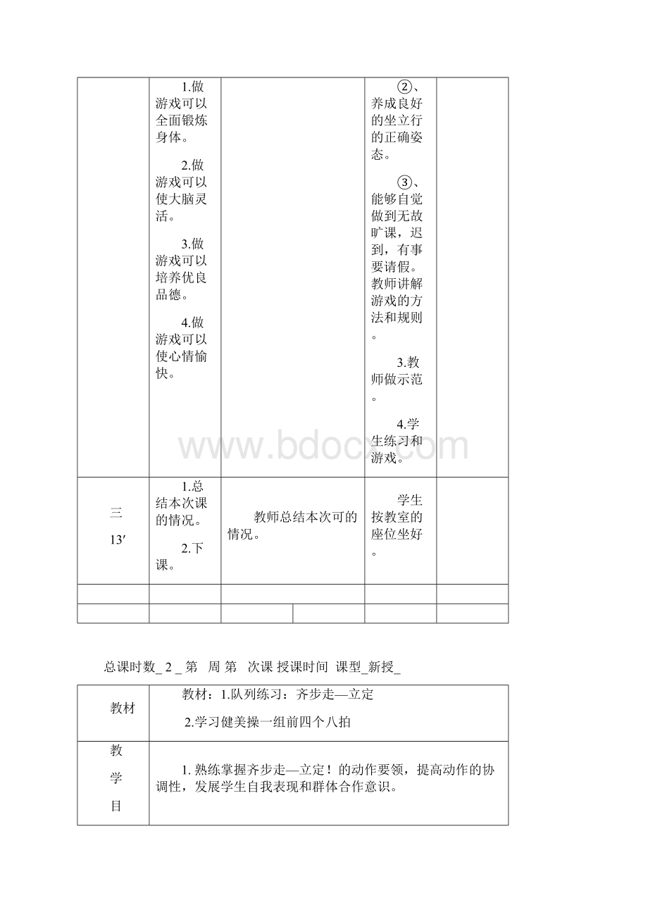 三年级体育备课.docx_第2页