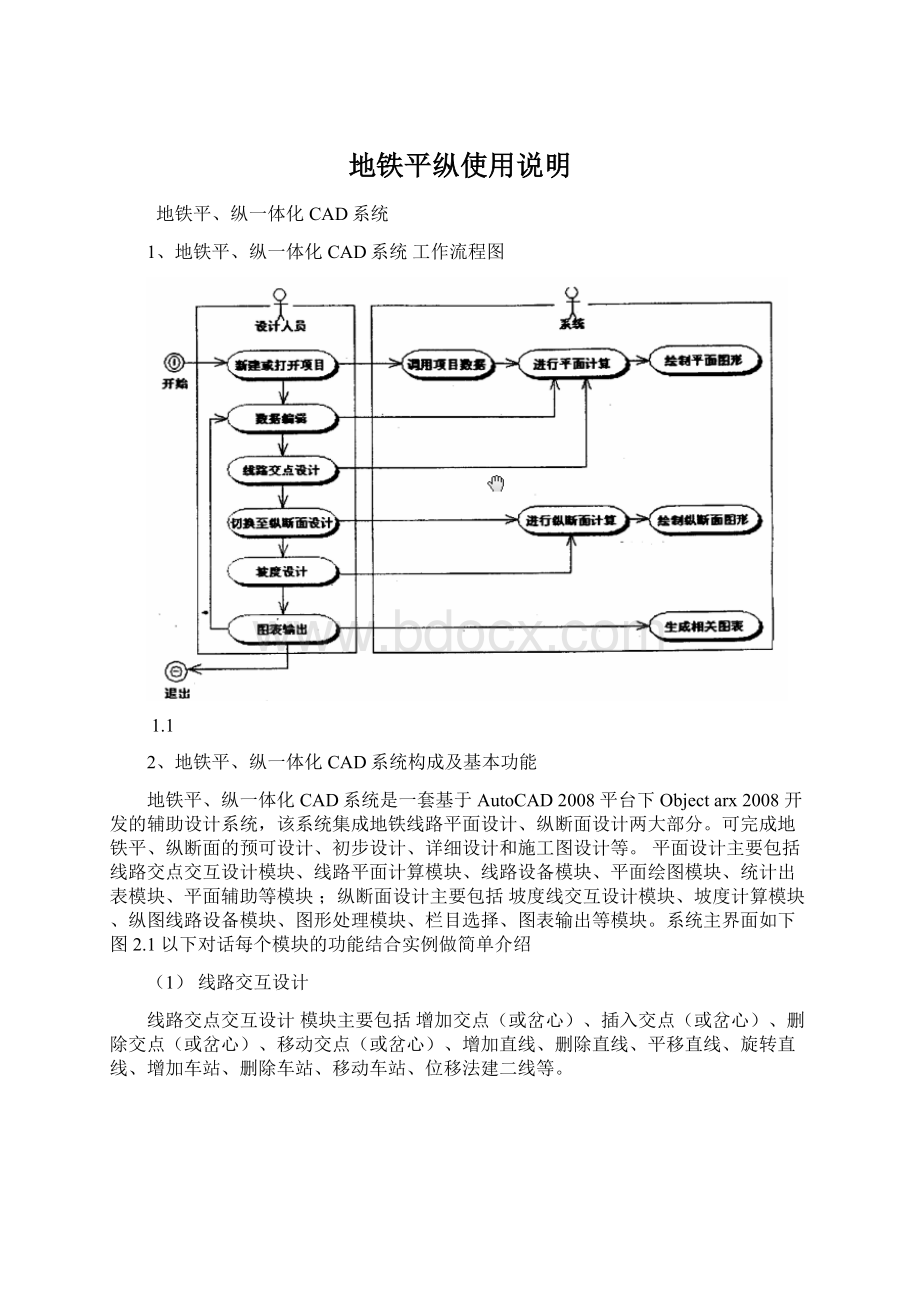 地铁平纵使用说明Word文件下载.docx