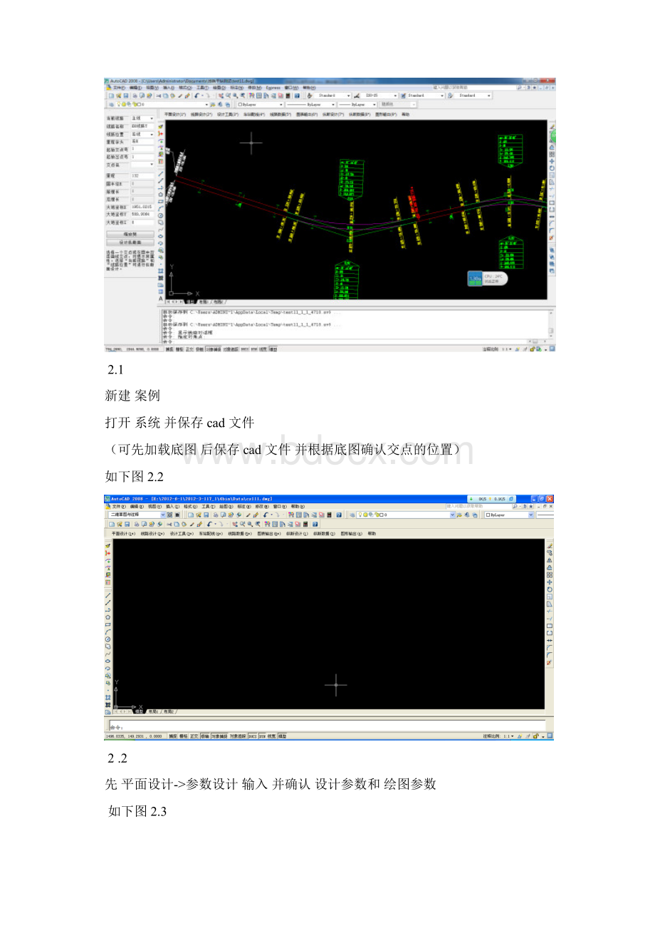 地铁平纵使用说明.docx_第2页