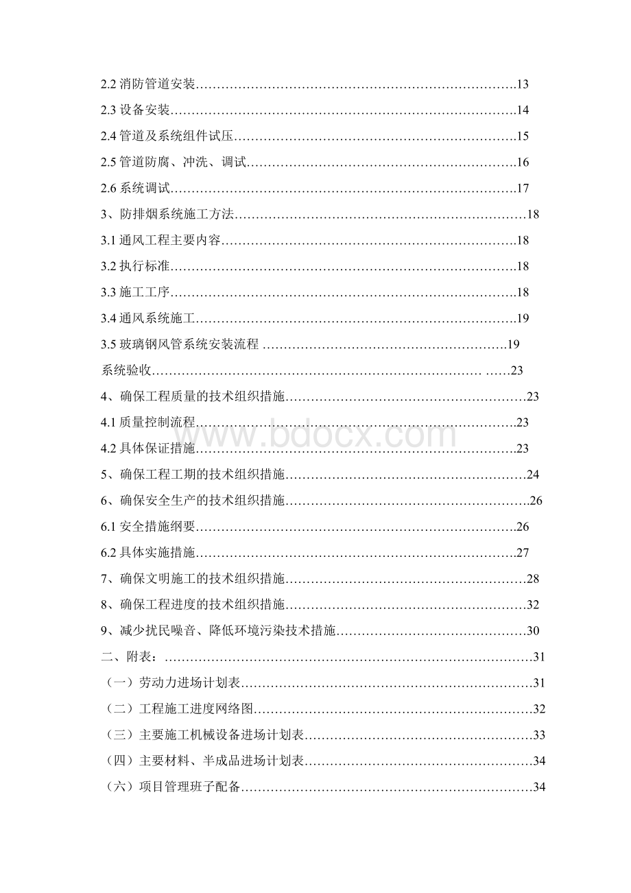 温州商场消防工程施工组织设计.docx_第2页