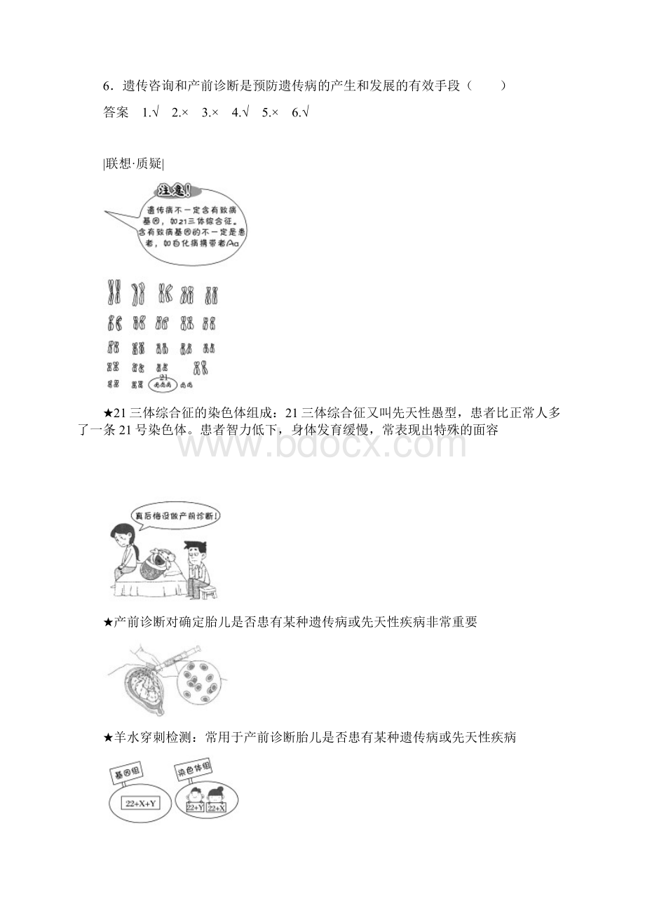 高中生物必修二优质学案53 人类遗传病Word文件下载.docx_第3页