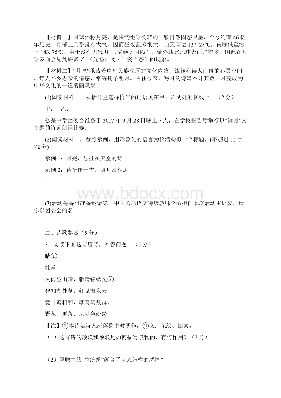 江苏省宿迁市中考语文试题带答案Word文档格式.docx_第3页